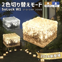 SoLuck（ソラック）W1 4個入 yf0042set04-le-04