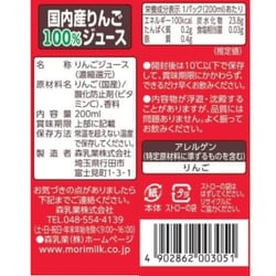 ヨドバシ.com - 森乳業 LLわたぼく国内産りんご100％ジュース 200ml×24本 通販【全品無料配達】