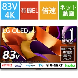 ヨドバシ.com - LGエレクトロニクス OLED G4シリーズ 83V型 4K有機ELテレビ マイクロレンズ有機ELパネル搭載 テレビスタンド別売  OLED83G4PJA 通販【全品無料配達】