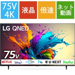 ヨドバシ.com - LGエレクトロニクス QNED 90シリーズ 75V型 4K液晶テレビ 量子ドット 75QNED90TJA 通販【全品無料配達】