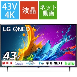 ヨドバシ.com - LGエレクトロニクス QNED 80シリーズ 43V型 4K液晶テレビ 量子ドット 43QNED80TJA 通販【全品無料配達】