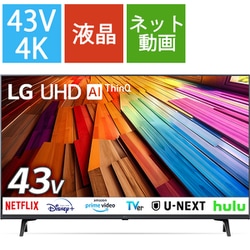 ヨドバシ.com - LGエレクトロニクス UT 8000シリーズ 43V型 4K液晶テレビ 43UT8000PJB 通販【全品無料配達】