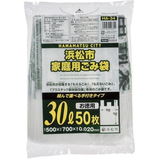 浜松市指定袋 家庭用 ゴミ袋 手付き 30L 約縦70cm×横50cm×厚み0.02mm 50枚 半透明 HA-34