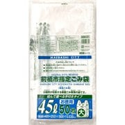 前橋市指定袋 家庭用 ゴミ袋 45L 手付き 50枚 半透明 MBA-51