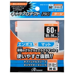 ANS-TC147 TC用 キャラプロテクト Pro ラージ 深エンボス マット [トレーディングカード用品]