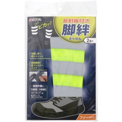 TKG 反射板付脚絆2枚入 蛍光イエロー