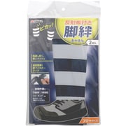 TKG 反射板付脚絆2枚入 ネイビー