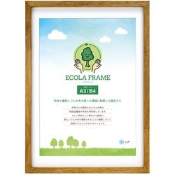 エコラフレーム A3/B4 ECL-A3B4-BR
