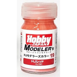 HJ19C HJモデラーズカラー 15ml 19. HJレッド [プラモデル塗料]