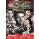 名優が演じる 烙印の世界 [DVD]