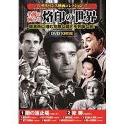 名優が演じる 烙印の世界