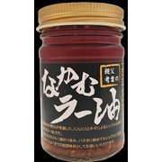 なかむラー油黒ラベル 120g [食べるラー油・万能調味料 期限切迫商品（賞味期限：2025年7月30日）]