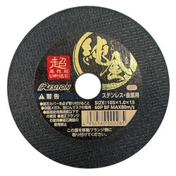 超高性能切断砥石 純金 105×1.0 5枚入
