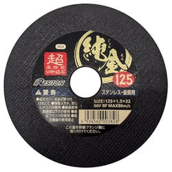 超高性能切断砥石 純金 125×1.3 5枚入