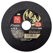 超高性能切断砥石 純金 125×1.3 5枚入