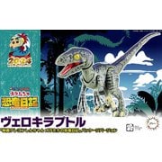 自由研究シリーズ No.303 映画 クレヨンしんちゃんオラたちの恐竜日記 パッケージバージョン ヴェロキラプトル [組立式プラスチックモデル]