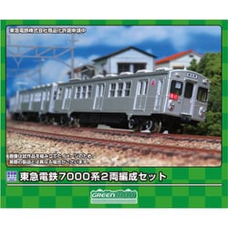 963 Nゲージ 未塗装キット 東急電鉄7000系 2両編成セット [鉄道模型]