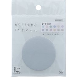 限定 めくるめくふせん 曇り空の日曜 S2842971
