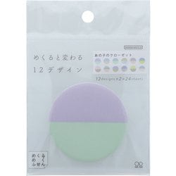 限定 めくるめくふせん あの子のクローゼット S2842980
