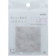 限定 めくるめくふせん ストーンマーブル S2843048