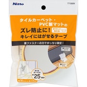 タイルカーペット固定テープ 面ファスナータイプ TT0009