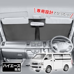 ハイエース用　サンシェード Amazon | ZATOOTO 車 サンシェード ハイエース 200系 標準専用 8