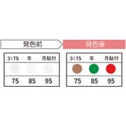 サーモカラーセンサー(20枚入り) 3I75-JP