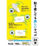 ME-506HBT [99049 貼り直しても美しいラベル24面ME-506HBT]