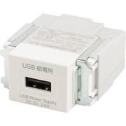 USB-R3707W [埋込USB給電用コンセント（1ポートタイプ）ホワイト]