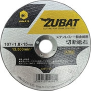 ZUBAT107-10 [切断砥石 ZUBAT（10枚入り）]