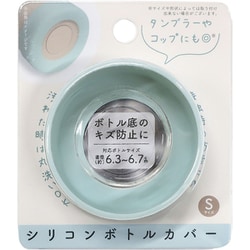 シリコンボトルカバー S ブルー