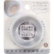 シリコンボトルカバー S ホワイト