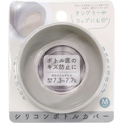 シリコンボトルカバー M グレー