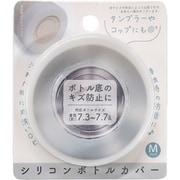 シリコンボトルカバー M ホワイト
