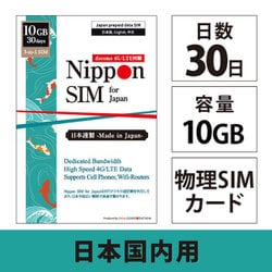 Nippon SIM for Japan 30日 10GB 日本国内用 ドコモ回線 プリペイドデータSIMカード DHA-SIM-300