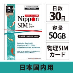 Nippon SIM for Japan 30日 50GB 日本国内用 ドコモ回線 プリペイドデータSIMカード DHA-SIM-302