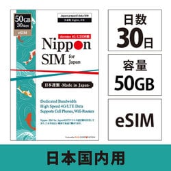 Nippon eSIM for Japan 30日 50GB 日本国内用 ドコモ回線 プリペイドeSIM【eSIM端末専用】 DHA-SIM-303