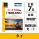DHA SIM for THAILAND タイ用 7日無制限プリペイド データ SIMカード 5G/4G/LTE回線 DHA-SIM-308