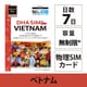 DHA SIM for VIETNAM ベトナム用 7日無制限プリペイド データ SIMカード 5G/4G/LTE回線 DHA-SIM-310