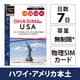 DHA SIM for USA アメリカ 7日 純正T-Mobile回線 無制限 プリペイド 音声データ SIMカード 5G/4G/LTE回線 DHA-SIM-317
