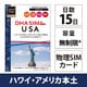 DHA SIM for USA アメリカ 15日 純正T-Mobile回線 無制限 プリペイド 音声データ SIMカード 5G/4G/LTE回線 DHA-SIM-319