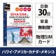 DHA SIM for US/CA/MX アメリカ/カナダ/メキシコ 30日 純正T-Mobile回線 無制限 プリペイド 音声データ SIMカード 5G/4G/LTE回線 DHA-SIM-168