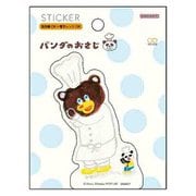 S8592284 限定 ダイカットステッカー パンダのおさじとフライパンダ D [キャラクターグッズ]