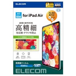 11インチ iPad Air （M2） 2024年 用 フィルム アンチグレア 固定シール付 抗菌 高精細 指紋防止 反射防止 マット 気泡防止 TB-A24MFLFAHD