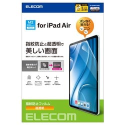 11インチ iPad Air （M2） 2024年 用 フィルム 超透明 固定シール付 指紋防止 気泡防止 TB-A24MFLFANG