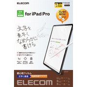 13インチ iPad Pro (M4) 2024年 用 フィルム ペーパーライク 文字用 紙のような描き心地 アンチグレア 固定シール付 なめらかタイプ 指紋防止 反射防止 マット 気泡防止 TB-A24PLFLAPNS