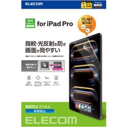 13インチ iPad Pro （M4） 2024年 用 フィルム アンチグレア 指紋防止 反射防止 マット 気泡防止 TB-A24PLFLFA