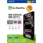 13インチ iPad Pro (M4) 2024年 用 フィルム アンチグレア 指紋防止 反射防止 マット 気泡防止 TB-A24PLFLFA