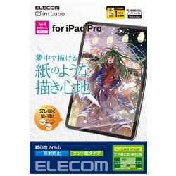 11インチ iPad Pro （M4） 2024年 用 フィルム ペーパーライク ケント紙 紙のような描き心地 アンチグレア 指紋防止 反射防止 マット 気泡防止 TB-A24PMFLAPLL