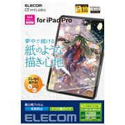 11インチ iPad Pro (M4) 2024年 用 フィルム ペーパーライク ケント紙 紙のような描き心地 アンチグレア 指紋防止 反射防止 マット 気泡防止 TB-A24PMFLAPLL